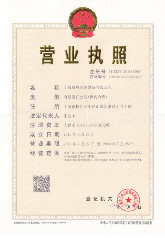 營業執照正本2014_9.jpg